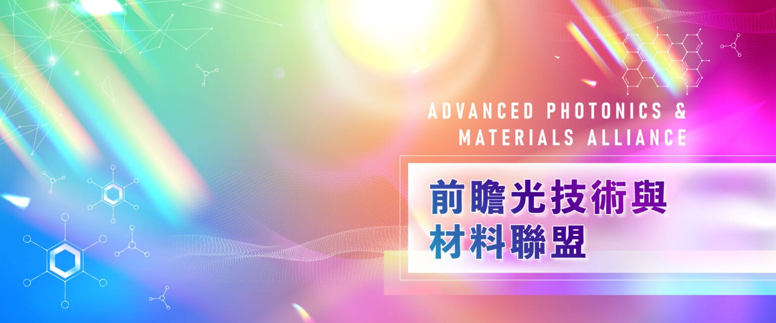 0409-清大光電研究所_光電聯盟網站圖_網站banner[1920x800px]_點點設計20260409