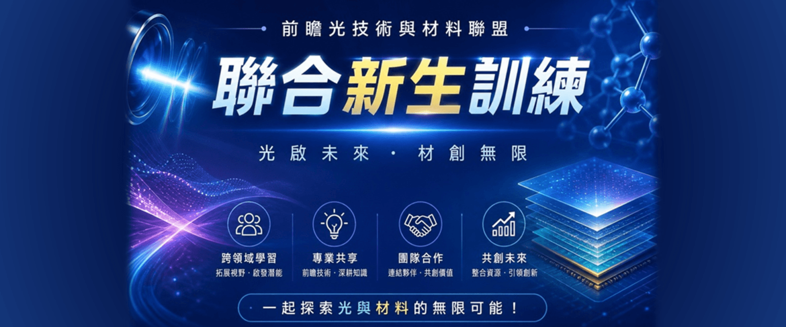 2026新生訓練