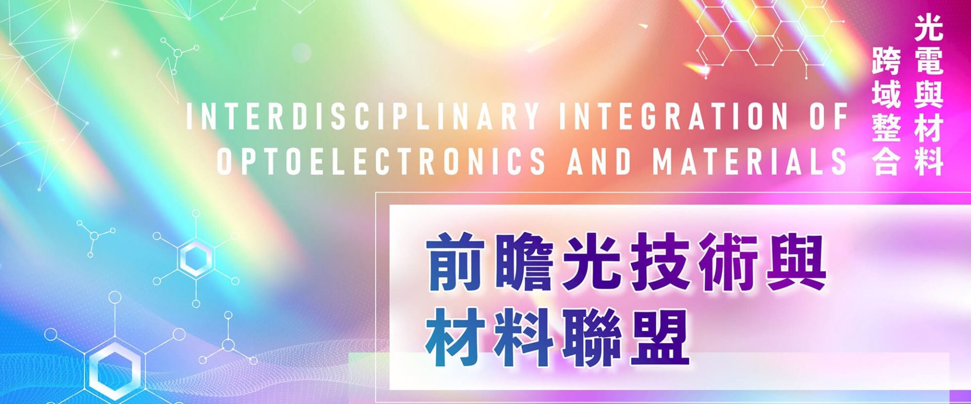 清大光電研究所_光電聯盟網站圖_視覺提案A_點點設計20260209-2000